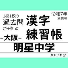 66明星中学校 2019年度用 5年間スーパー過去問 (声教の中学過去問シリーズ) [単行本] 声の教育社 453茗溪学園中学校 2019年度用 5年間スーパー過去問 (声教の中学