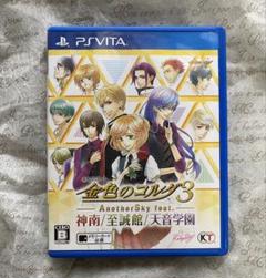 PSVita 金色のコルダ3 AnotherSky fast.神南/至誠館/天音