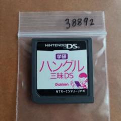 学研 ハングル三昧DS