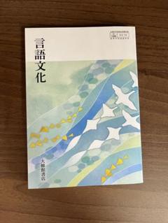 現代の国語　言語文化　教科書