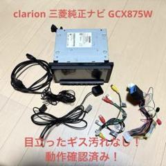 三菱純正カーナビ GCX845W Bluetooth DVD再生 三菱純正カーナビ GCX845W Bluetooth DVD再生 - メルカリ