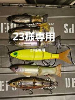 デプス　ビッグベイトセットのサムネイル