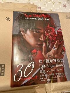 2025年最新】松下優也 ブックの人気アイテム - メルカリ