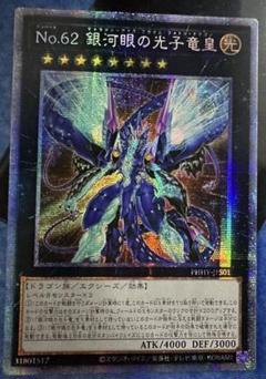 銀河眼の光子竜 20thの中古/未使用品 - メルカリ 大特価祭 20CP-20thシークレット(160) 銀河眼の光子竜皇 No.62 遊戯王 遊戯王