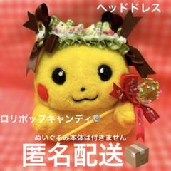 初期ピカチュウ　ハンドメイド（レインコート）⑥ 匿名配送】初期ピカチュウ ハンドメイド（レインコート