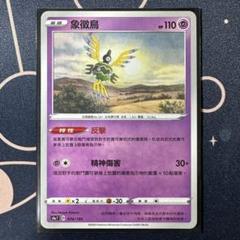 台湾版 草タイプ まとめ売り バラ売り可 中国語 繁体字 海外版 2025年最新】ポケモンカード 中国語 繁体字版の人気アイテム