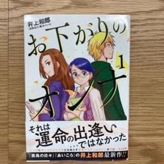井上和郎の中古 未使用品 メルカリ