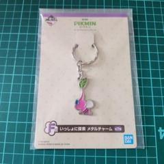 ピクミン　一番くじ　いっしょに探索　メタルチャーム　赤　黄　青　紫　岩 新品未使用】ピクミン 一番くじ F賞 いっしょに探検 メタル