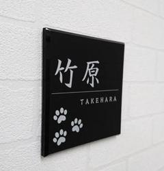 動物シルエット付アクリル表札＊透明４辺４５度斜めカット鏡面仕上げ＊ＵＶ印刷
