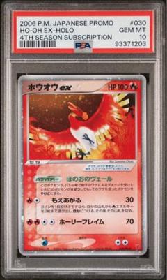 PSA10 連番セット　ホウオウex ルギアex プレイヤーズ　プロモ ホウオウex ルギアex PSA10 2枚セット 連番プレイヤーズプロモ