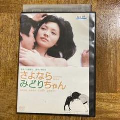 西島秀俊 DVD きのう何食べた　さよならみどりちゃん　日本映画 Amazon.co.jp: 未開封 さよならみどりちゃん DVD 星野真里/西島