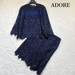 美品　ADORE アドーア　レース　パンツセットアップ　ネイビー　フォーマル 美品 ADORE アドーア レース パンツセットアップ ネイビー