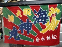大漁旗