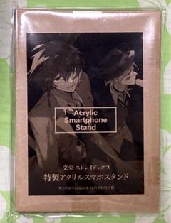 文豪ストレイドッグス　太宰治＆中原中也　アクリルスマホスタンド　アクスタ⭐️新品 2025年最新】ヤングエース スマホスタンドの人気アイテム - メルカリ