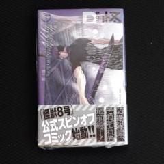 2025年最新】怪獣8号 side B 1の人気アイテム - メルカリ