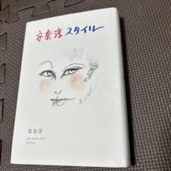 2025年最新】安奈淳の人気アイテム - メルカリ