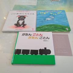 絵本3冊セット