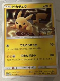 ピカチュウ：スペシャルジャンボカードパック ミュウツー&ミュウ