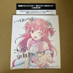 プロセカ 桃井愛莉 色紙 第36弾 - メルカリ
