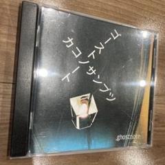 ゴーストノート　インディーズアルバム　Ghostnote 過去の産物　レアCD
