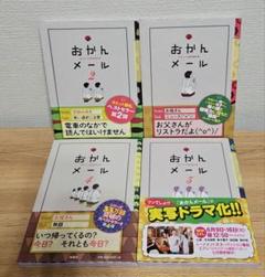 おかんメール １～４巻　4冊セット