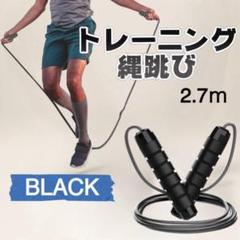 縄跳び なわとび トレーニング ブラック 長さ調整 軽量 ダイエット a