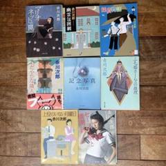 赤川次郎 小説 8冊セット - メルカリ
