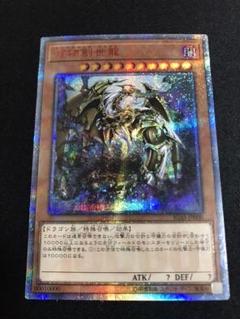 遊戯王 万物創世龍