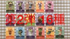 【あつ森】amiibo第2弾 まとめ売り【即日発送】のサムネイル