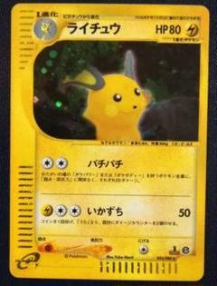 【美品】ピカチュウ ● 拡張パック第4弾 裂けた大地 033/088 訳あり2枚セット 033/088 ピカチュウ 拡張パック第4弾 裂けた