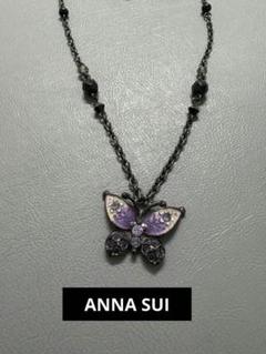 【極美品】ANNA SUI アナスイ ネックレス　ピアスセット　蝶　バタフライ 極美品】ANNA SUI アナスイ ネックレスピアスセット蝶バタフライ