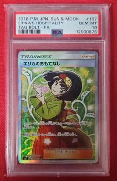 エリカのおもてなし sr PSA10 PSA10鑑定済〕エリカのおもてなし【SR】{190/173}