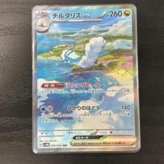 2025年最新】チルタリスex SARの人気アイテム - メルカリ