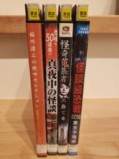 レンタル落ちDVD◆稲川淳二◆DVD24枚セット◆大量まとめ売り◆ホラー◆心霊 Amazon.co.jp: 稲川淳二 心霊 [DVD] : 太田有美.稲川淳二.たうみ