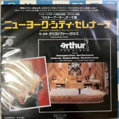 藤原真人 – ニューヨーク・シティ・セレナーデ = New York City