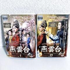 燕雲台-The Legend of Empress- DVD全巻セット　31枚組 Amazon.co.jp: ～アジアドラマ～ 燕雲台 The Legend Empress 全