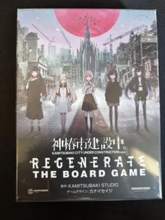 【最終値下げ】神椿市建設中　THE BOARD GAME　ボードゲーム
