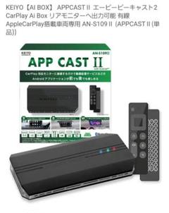 2025年最新】keiyo appcast an-s109の人気アイテム - メルカリ