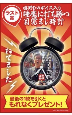 水曜どうでしょう　くじ　ラスト賞　目覚まし時計　③ サンダル　④ グラス m70700310311_1.jpg?1746345663