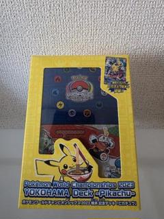ワールドチャンピオンシップ　横浜記念デッキ　ピカチュウ ポケモンワールドチャンピオンシップス2023横浜 記念デッキ
