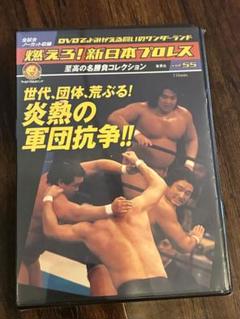 未開封品　燃えろ!新日本プロレス DVD vol.55 炎熱の軍団抗争‼︎