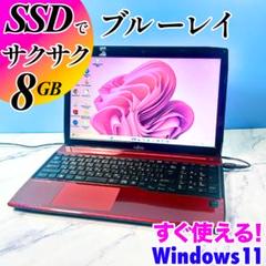 サクサク動く☆メモリ8GB・カメラ・ブルーレイ・Windows11ノートパソコン