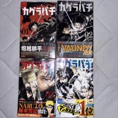 カグラバチ 1巻 初版 帯付き 少年漫画