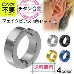 メンズ レディース フェイクピアス イヤーカフ フープイヤリング 4個セット