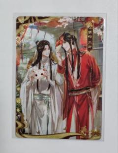 天官賜福　トレーディングカード桃源千灯　双人カード　謝憐　三郎　花城②