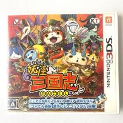 妖怪三国志 3DSゲームソフト／セーブデータあり・メダルなし・パッケージ付き