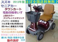 電動セニアカー スズキ ET4D 土日引取限定　広島県広島市　シニアカー 広島店 - げんき工房
