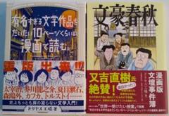 文豪春秋+有名すぎる文学作品をだいたい10ページくらいの漫画で読む。ドリヤス工場