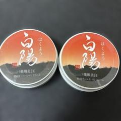tomo さん専用)白陽40g3個　薬用美白オールインワン 新大和漢方 tomo さん専用)白陽40g3個 薬用美白オールインワン 新大和漢方