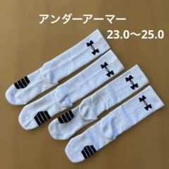 アンダーアーマーソックス 2足セット